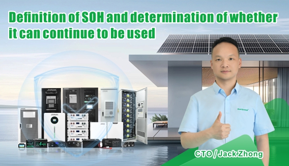 ทำความเข้าใจเกี่ยวกับแบตเตอรี่ SOH และโซลูชันที่เชื่อถือได้ของ EverExceed