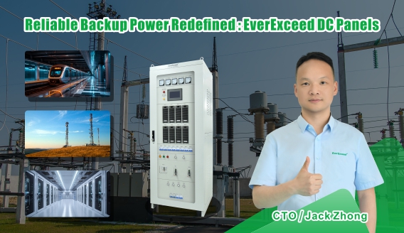 นิยามใหม่ของพลังงานสำรองที่เชื่อถือได้ — แผงจ่ายไฟ DC EverExceed
