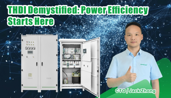 ทำความเข้าใจ THDI: ความเพี้ยนฮาร์มอนิกทั้งหมดในกระแสไฟฟ้า