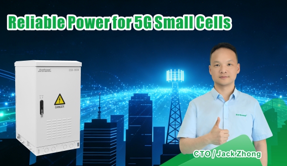 เหตุใดเสาสัญญาณ 5G ขนาดเล็กจึงต้องการโซลูชันด้านพลังงานที่ชาญฉลาด ปลอดภัย และเชื่อถือได้มากกว่าเดิม