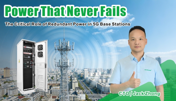 บทบาทสำคัญของการออกแบบระบบจ่ายไฟสำรองในสถานีฐาน 5G
