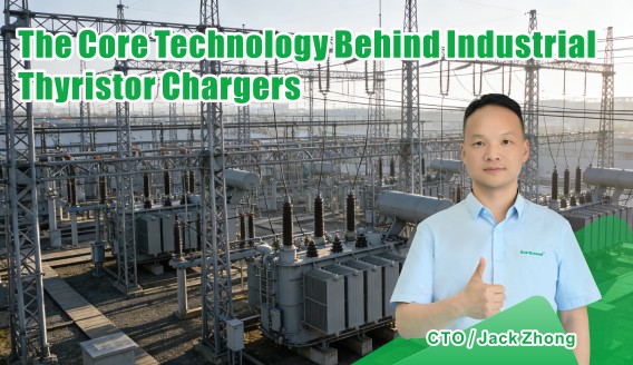 หัวใจสำคัญของเครื่องชาร์จไทริสเตอร์อุตสาหกรรม: ทำความเข้าใจเทคโนโลยีการแก้ไขกระแสไฟฟ้าแบบควบคุมเฟส