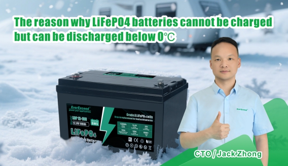 เหตุผลที่แบตเตอรี่ LiFePO4 ไม่สามารถชาร์จได้ แต่สามารถปล่อยประจุได้ที่อุณหภูมิต่ำกว่า 0℃