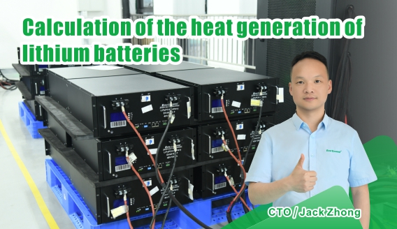 การคำนวณการสร้างความร้อนของแบตเตอรี่ลิเธียม